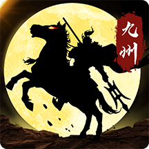 三国志之九州战